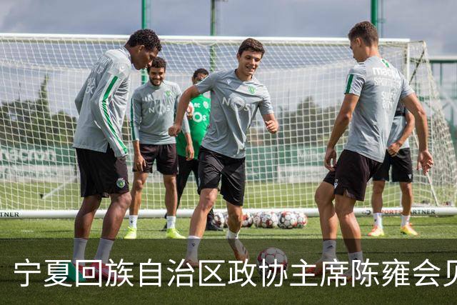 宁夏回族自治区政协主席陈雍会见中国足协主席宋凯