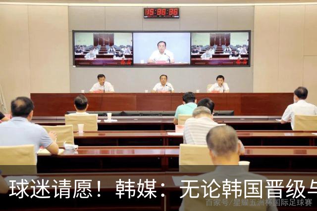 球迷请愿！韩媒：无论韩国晋级与否 洪明甫都难逃“下课”