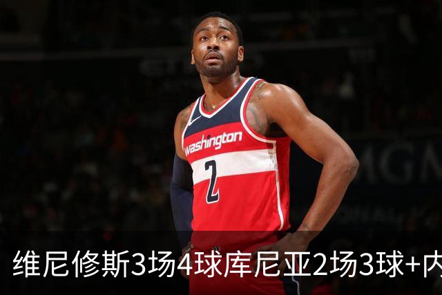 维尼修斯3场4球库尼亚2场3球+内马尔回归 五星巴西渐入佳境
